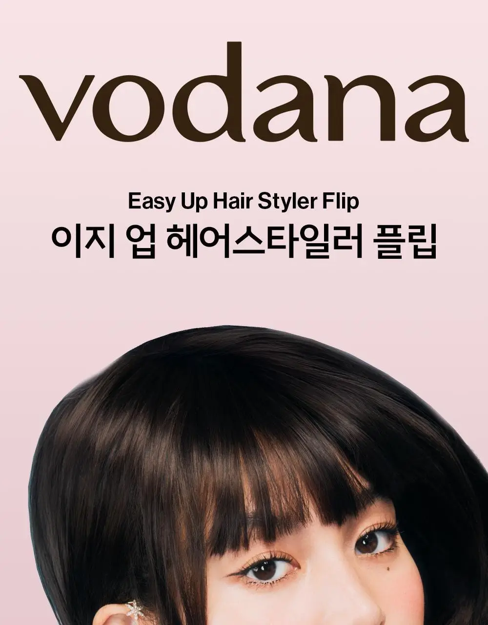 [브러쉬 무선 고데기] 보다나 이지 업 헤어스타일러 플립 3종 택 1 상세페이지 3